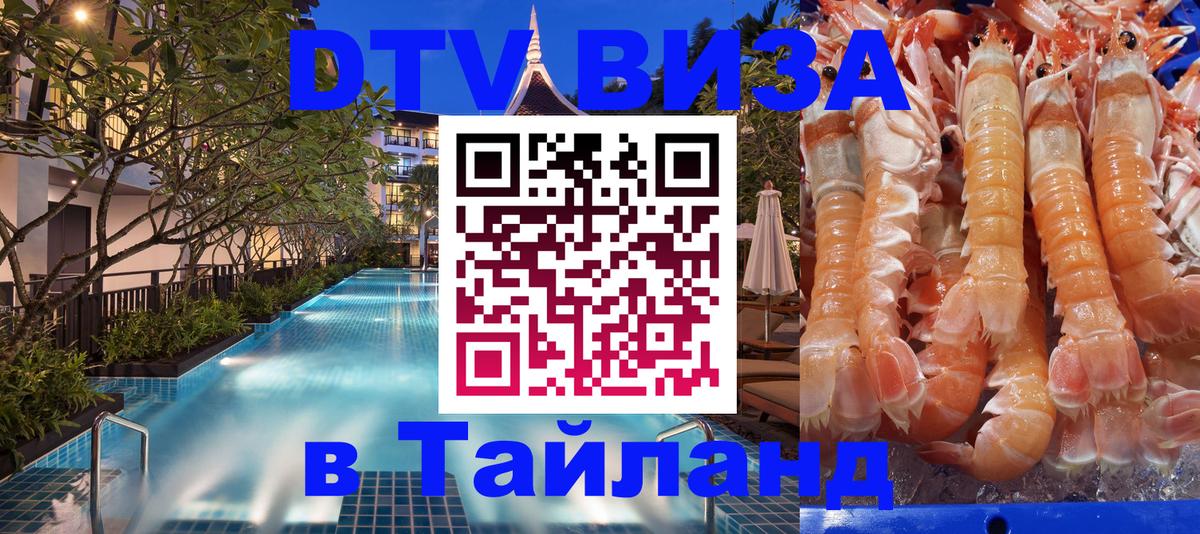 DTV Visa Thailand — прайс и условия, виза без дополнительных документов - Манила  05.10.2025 